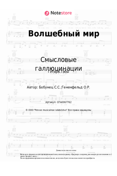 undefined Смысловые галлюцинации - Волшебный мир
