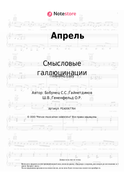 undefined Смысловые галлюцинации - Апрель