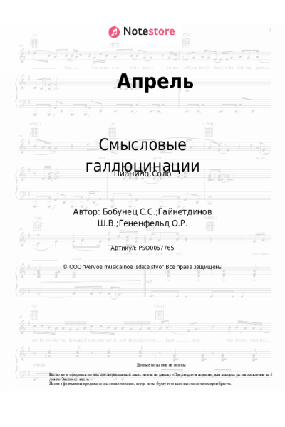 undefined Смысловые галлюцинации - Апрель