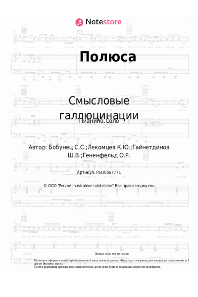 undefined Смысловые галлюцинации - Полюса