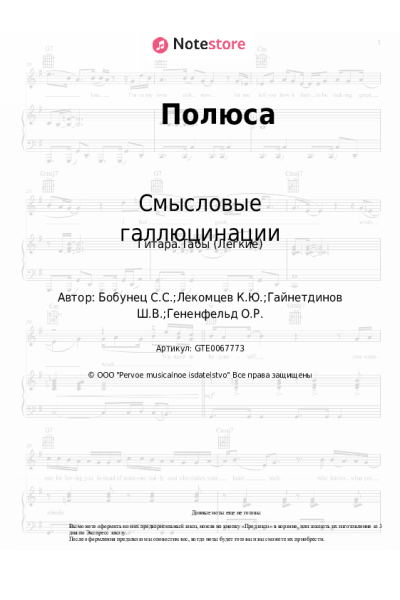 undefined Смысловые галлюцинации - Полюса