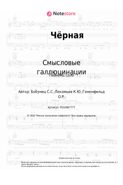 undefined Смысловые галлюцинации - Чёрная
