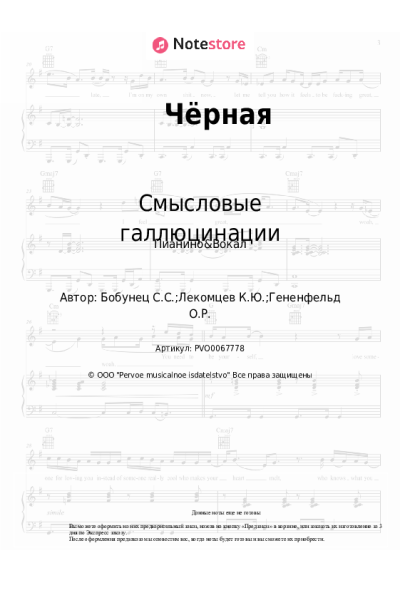 undefined Смысловые галлюцинации - Чёрная