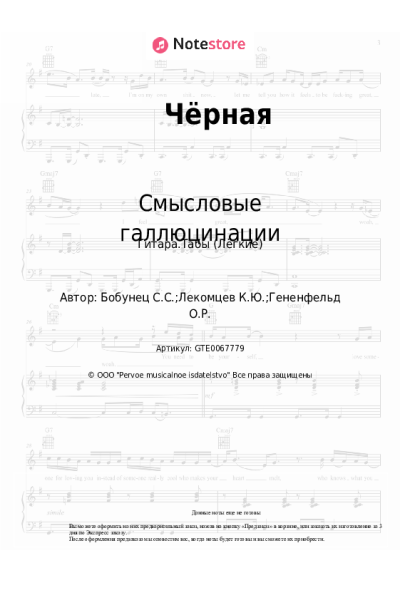 undefined Смысловые галлюцинации - Чёрная