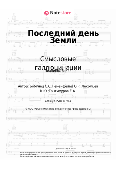 undefined Смысловые галлюцинации - Последний день Земли