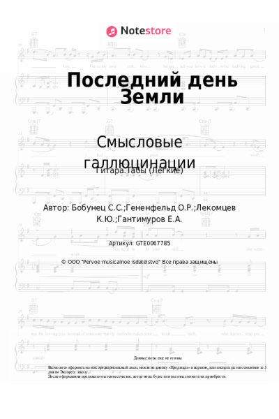 undefined Смысловые галлюцинации - Последний день Земли