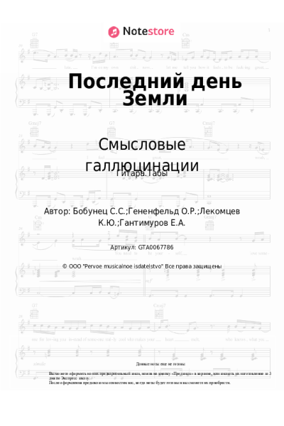 undefined Смысловые галлюцинации - Последний день Земли