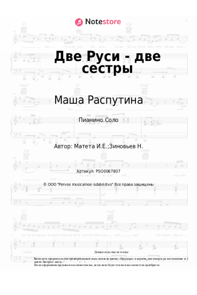 undefined Маша Распутина - Две Руси - две сестры