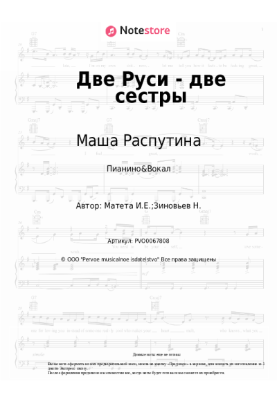 undefined Маша Распутина - Две Руси - две сестры