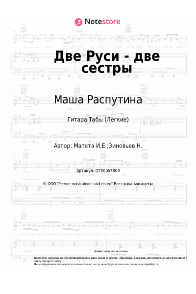 undefined Маша Распутина - Две Руси - две сестры