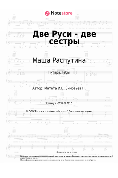 undefined Маша Распутина - Две Руси - две сестры