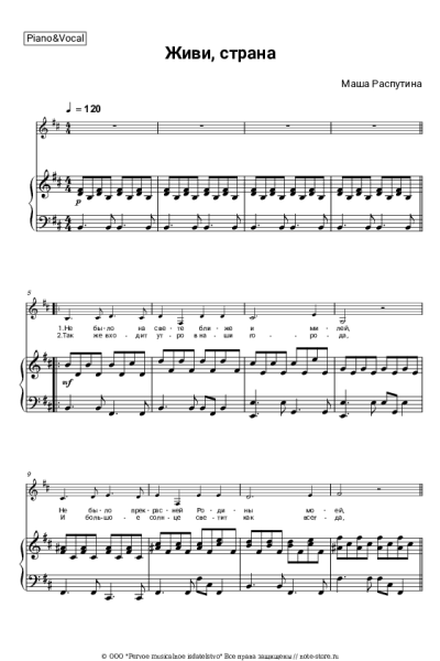 Ноты, аккорды Маша Распутина - Живи, страна