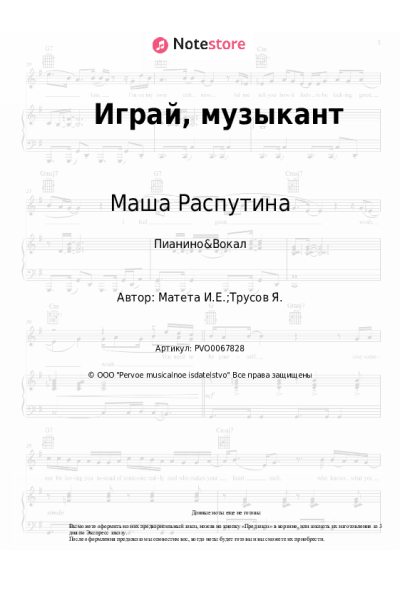 undefined Маша Распутина, Игорь Матета - Играй, музыкант