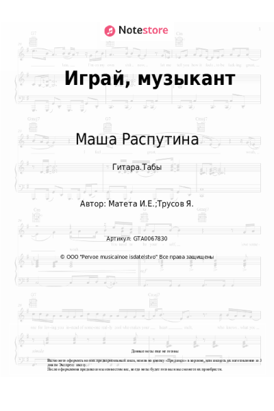 undefined Маша Распутина, Игорь Матета - Играй, музыкант
