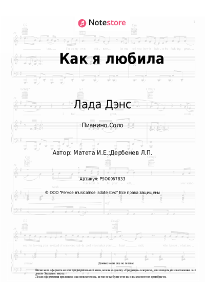 undefined Лада Дэнс - Как я любила