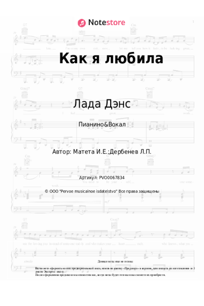 undefined Лада Дэнс - Как я любила