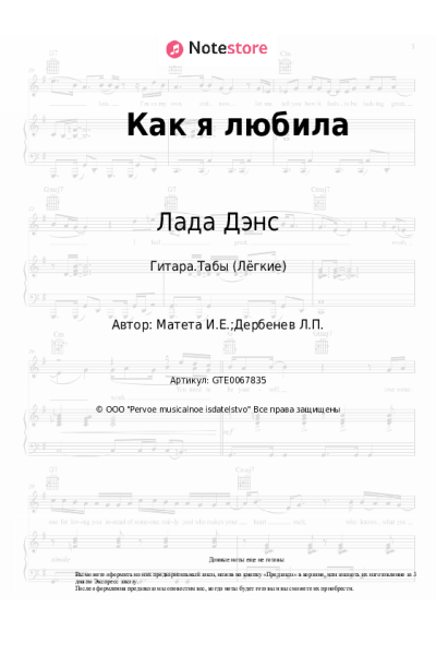 undefined Лада Дэнс - Как я любила