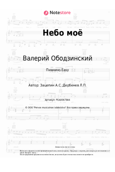 Ноты, аккорды Валерий Ободзинский - Небо моё