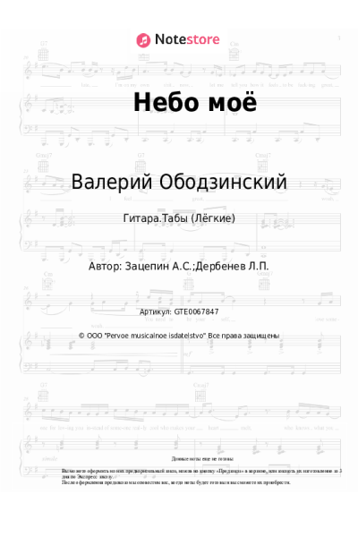 Ноты, аккорды Валерий Ободзинский - Небо моё