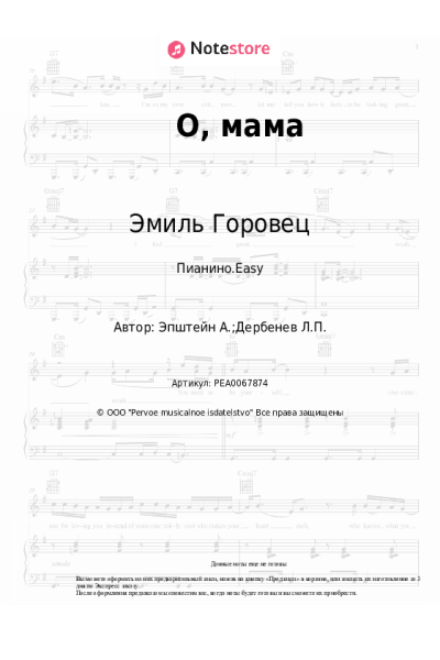 undefined Эмиль Горовец - О, мама