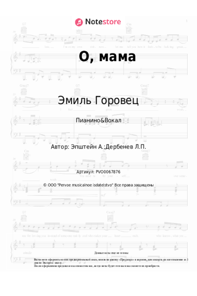 Ноты, аккорды Эмиль Горовец - О, мама