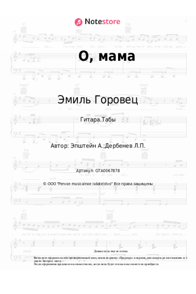undefined Эмиль Горовец - О, мама