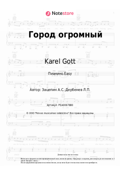 undefined Karel Gott - Город огромный