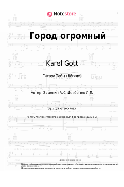 undefined Karel Gott - Город огромный