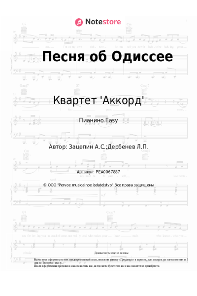 undefined Квартет 'Аккорд' - Песня об Одиссее