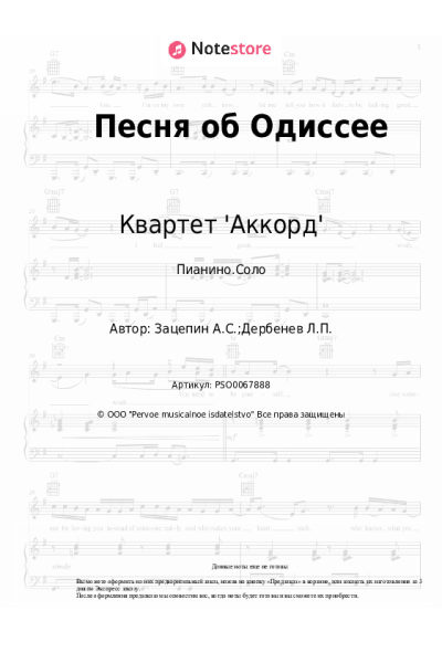 Ноты, аккорды Квартет 'Аккорд' - Песня об Одиссее