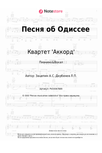 Ноты, аккорды Квартет 'Аккорд' - Песня об Одиссее