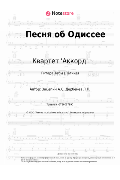 undefined Квартет 'Аккорд' - Песня об Одиссее