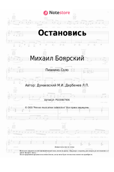undefined Максим Дунаевский, Михаил Боярский - Остановись