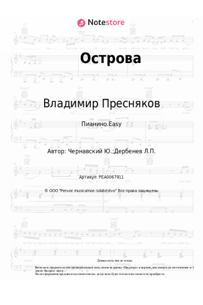 undefined Владимир Пресняков - Острова (Спит придорожная трава)