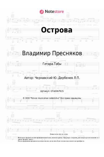 Ноты, аккорды Владимир Пресняков - Острова (Спит придорожная трава)