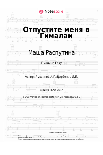 undefined Маша Распутина - Отпустите меня в Гималаи