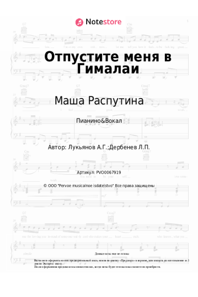 undefined Маша Распутина - Отпустите меня в Гималаи