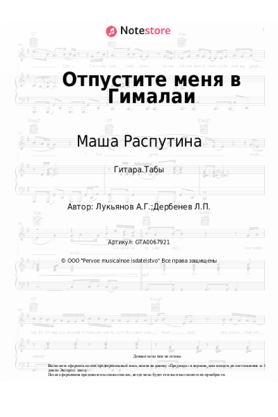 undefined Маша Распутина - Отпустите меня в Гималаи