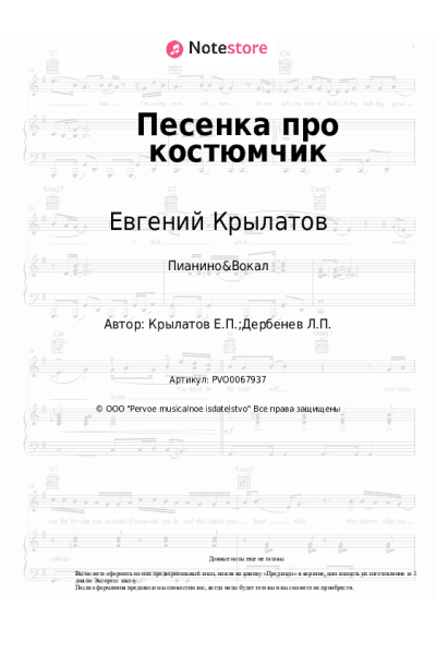 undefined Евгений Крылатов - Песенка про костюмчик (из к/ф 'Чародеи')