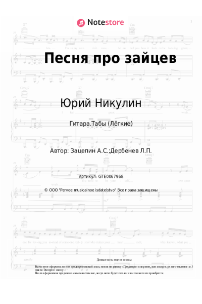 undefined Александр Зацепин, Юрий Никулин - Песня про зайцев (из к/ф 'Бриллиантовая рука')