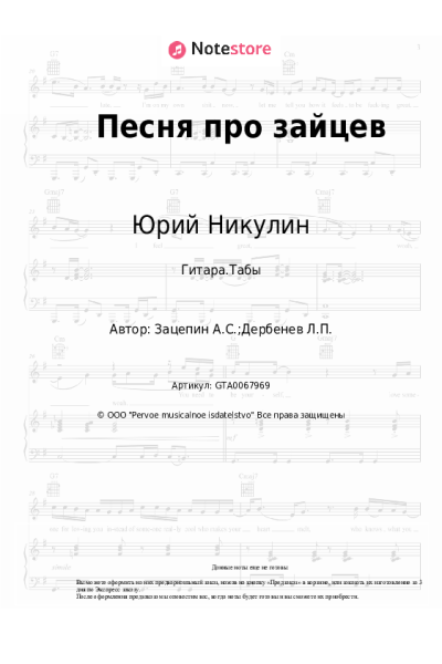 undefined Александр Зацепин, Юрий Никулин - Песня про зайцев (из к/ф 'Бриллиантовая рука')