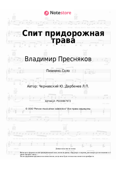 undefined Владимир Пресняков, Юрий Чернавский - Спит придорожная трава