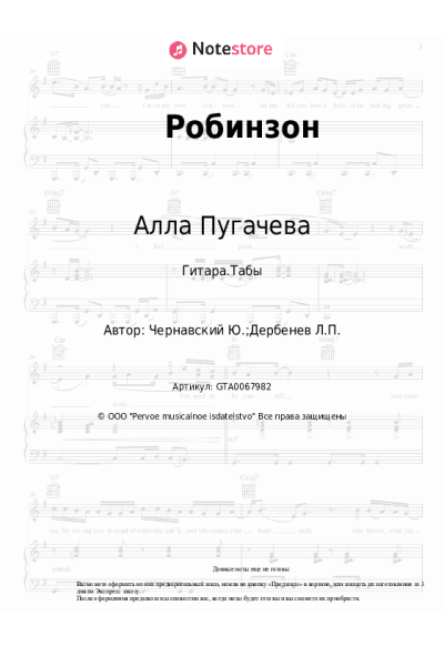 undefined Алла Пугачева, Юрий Чернавский - Робинзон