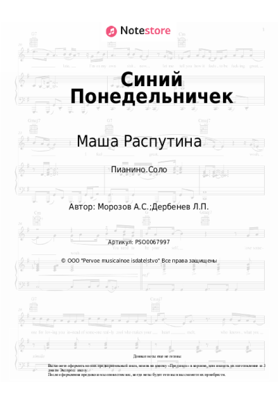 undefined Маша Распутина - Синий Понедельничек