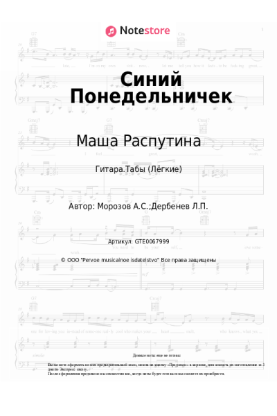 undefined Маша Распутина - Синий Понедельничек