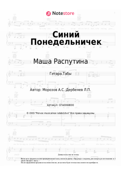 undefined Маша Распутина - Синий Понедельничек