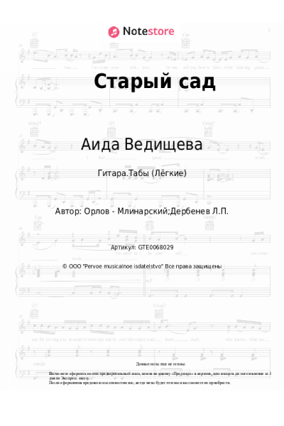 undefined Аида Ведищева - Старый сад