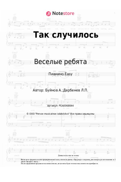 undefined Веселые ребята - Так случилось