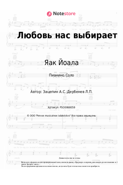 Ноты, аккорды Яак Йоала - Любовь нас выбирает