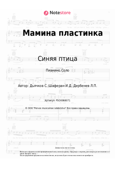 undefined Синяя птица - Мамина пластинка